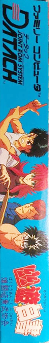 Datach - Yu Yu Hakusho - Bakutou Ankoku Bujutsukai — box-2D-side (JP)
