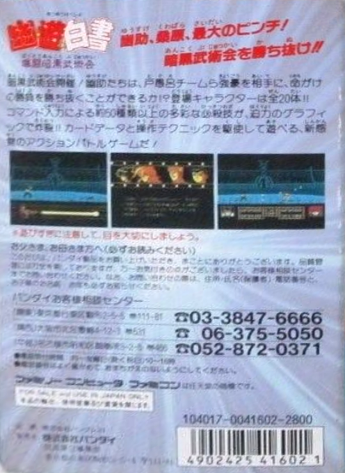 Datach - Yu Yu Hakusho - Bakutou Ankoku Bujutsukai — box-2D-back (JP)