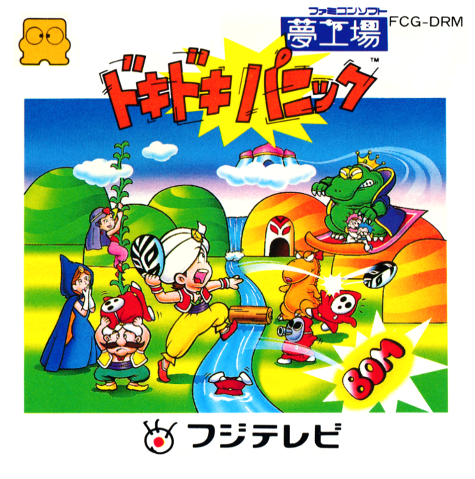 Yume Koujou Doki Doki Panic box art