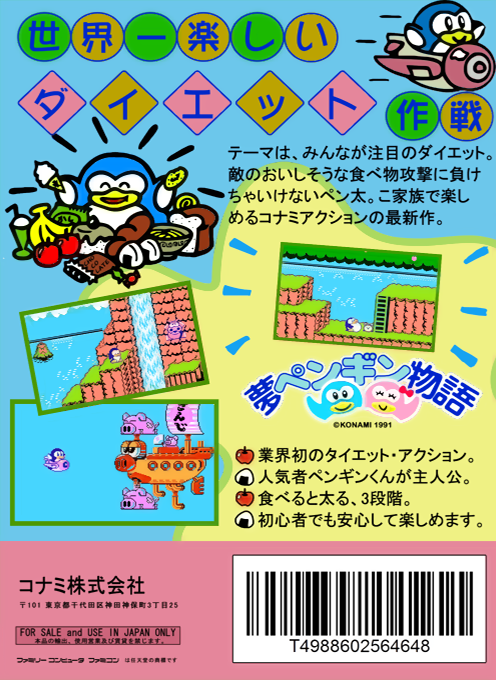 Yume Penguin Monogatari — box-2D-back (JP)