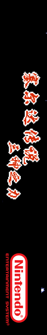 Zelda Chuanshuo - San Shen Zhili — box-2D-side (SS)