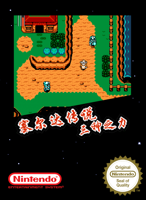Legend of Zelda, The - A Link to the Past box art