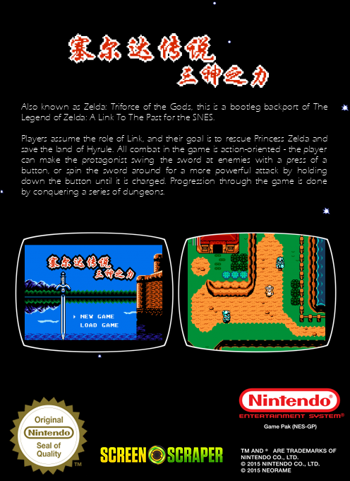 Zelda Chuanshuo - San Shen Zhili — box-2D-back (SS)