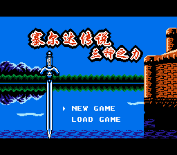 Zelda Chuanshuo - San Shen Zhili — sstitle (WOR)
