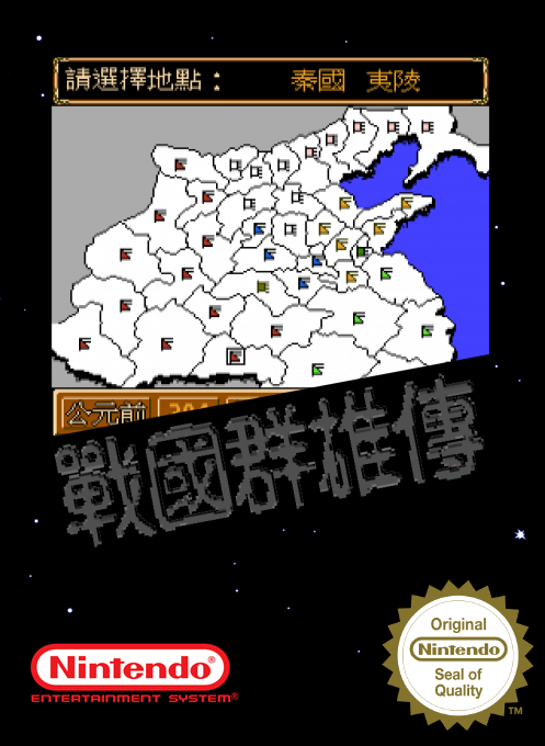 Zhan Guo Qun Xiong Zhuan box art