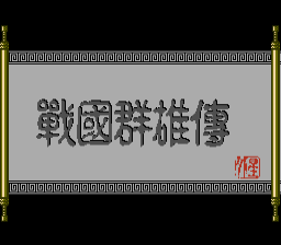 Zhanguo Qunxiong Zhuan — sstitle (CN)
