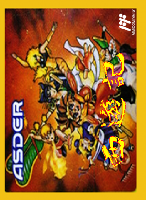 Zhen Ben Xi You Ji box art