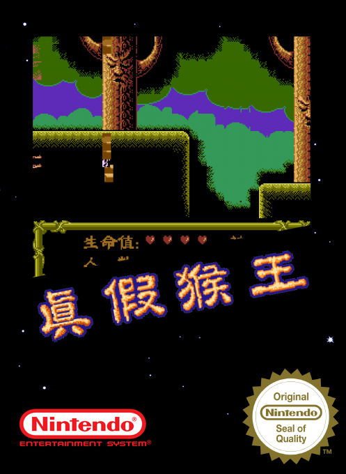 Zhen Jia Hou Wang box art