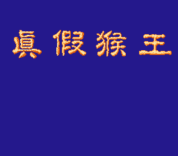 Zhen Jia Hou Wang — sstitle (CN)