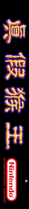 Zhen Jia Hou Wang — box-2D-side (SS)