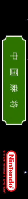 Zhongguo Daheng - Maixiang Da Fuweng Zhi Lu — box-2D-side (SS)