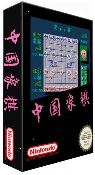 Zhong Guo Xiang Qi - Chinese Chess — box-3D (SS)