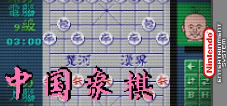 Zhongguo Xiangqi - Chinese Chese — steamgrid