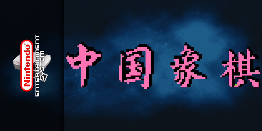 Zhong Guo Xiang Qi - Chinese Chess — screenmarquee (WOR)