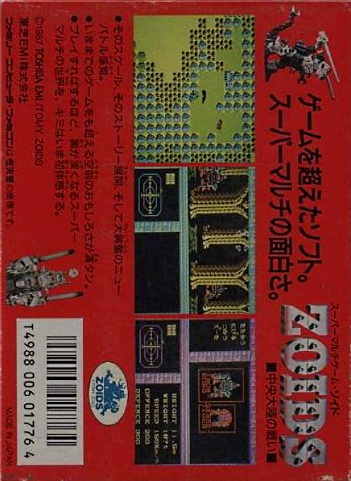 Zoids - Chuuou Tairiku No Tatakai — box-2D-back (JP)