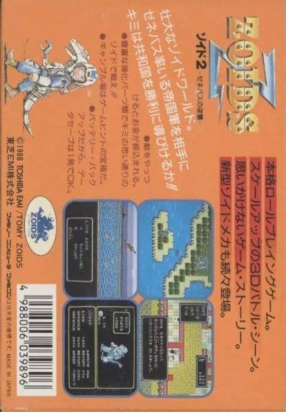 Zoids 2 - Zenebas No Gyakushuu — box-2D-back (JP)
