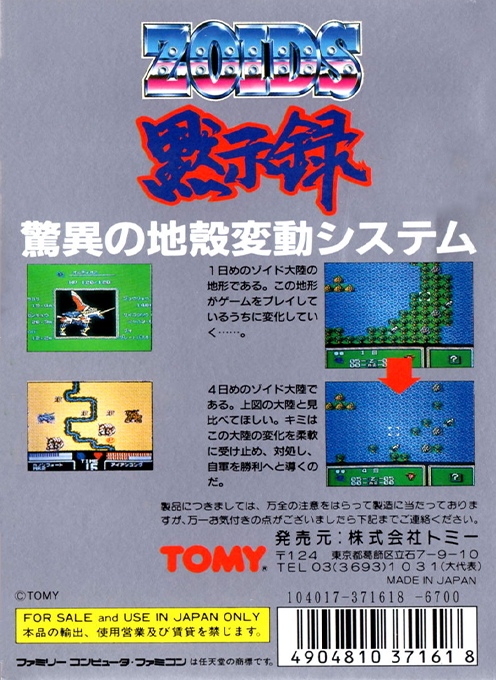 Zoids - Mokushiroku — box-2D-back (JP)