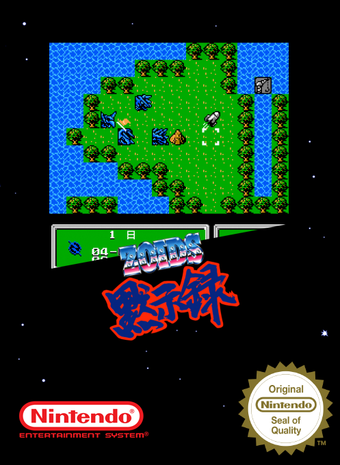 Zoids - Mokushiroku — box-2D (SS)