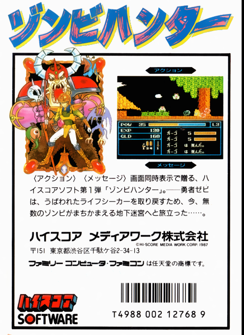 Zombie Hunter — box-2D-back (JP)