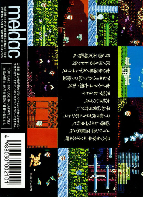Zombie Nation — box-2D-back (JP)