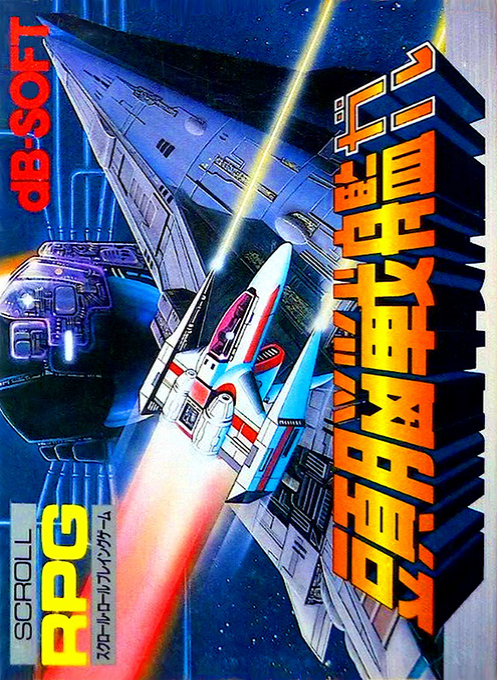 Zunou Senkan Galg box art