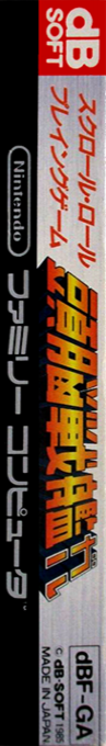 Zunou Senkan Galg — box-2D-side (JP)