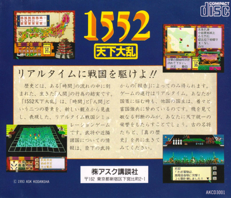 1552 Tenka Tairan — box-2D-back (JP)
