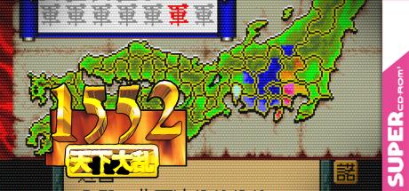 1552 Tenka Tairan — steamgrid
