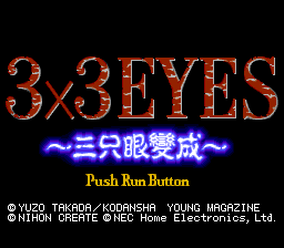3x3 Eyes - Sanjiyan Henjyo — sstitle (JP)