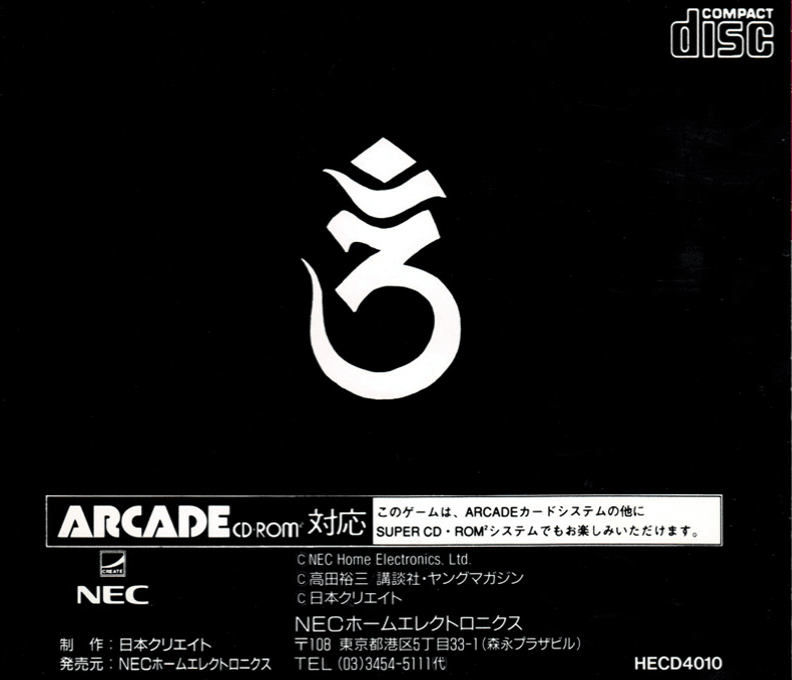 3x3 Eyes - Sanjiyan Henjyo — box-2D-back (JP)