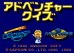 Adventure Quiz - Capcom World + Hatena No Daibouken — sstitle (WOR)
