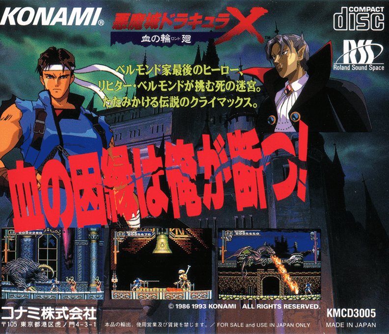 Akumajou Dracula X - Chi No Rondo — box-2D-back (JP)