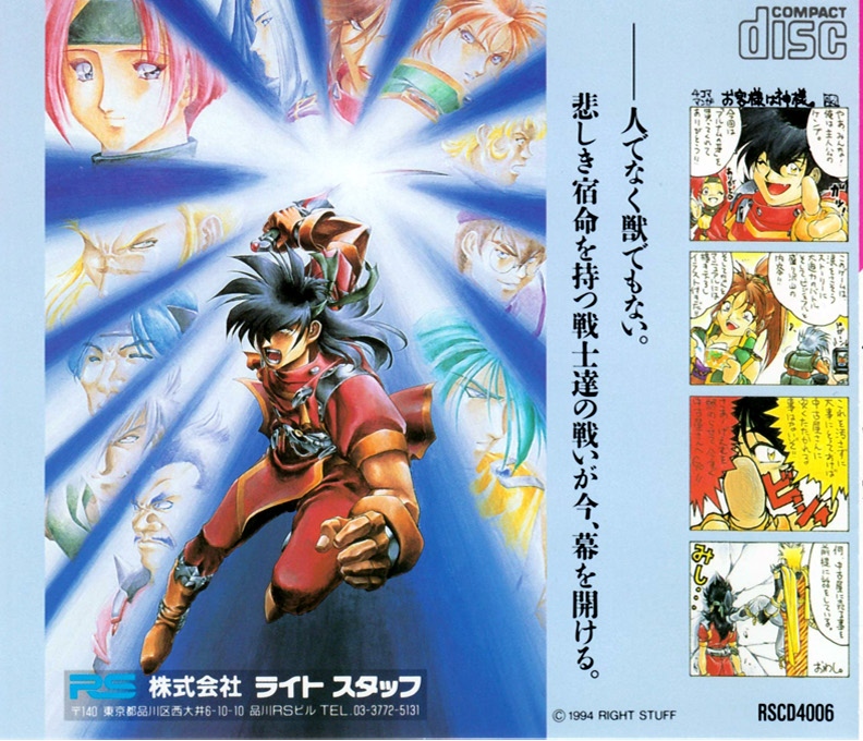Alnam no Kiba - Juuzoku Juuni Shinto Densetsu — box-2D-back (JP)