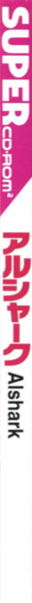 Alshark — box-2D-side (JP)