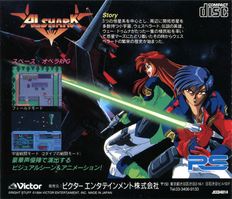 Alshark — box-2D-back (JP)