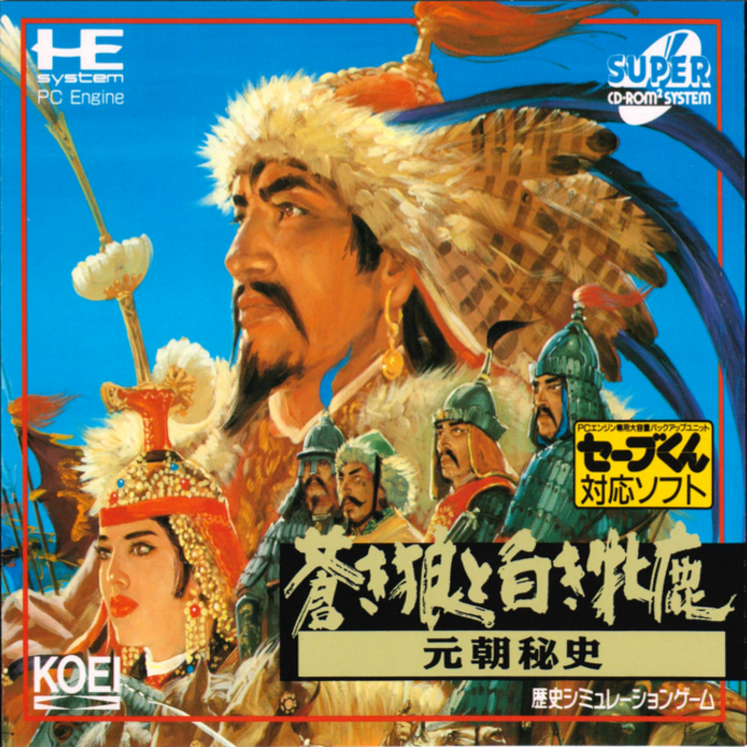 Aoki Ookami To Shiroki Mejika - Genchou Hishi box art
