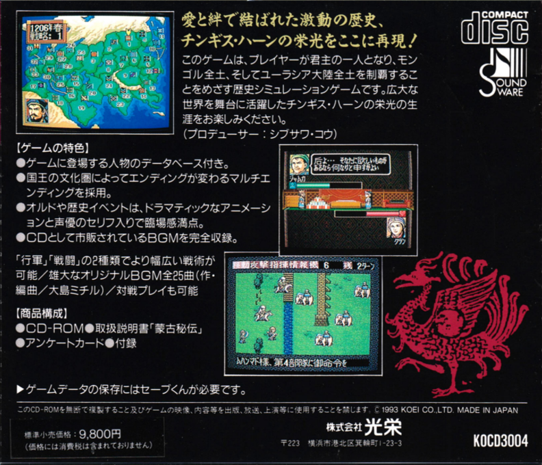 Aoki Ookami To Shiroki Mejika - Genchou Hishi — box-2D-back (JP)