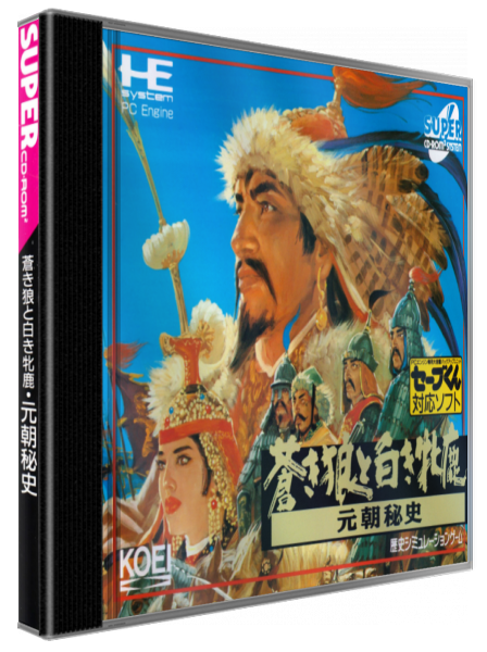 Aoki Ookami To Shiroki Mejika - Genchou Hishi — box-3D (JP)