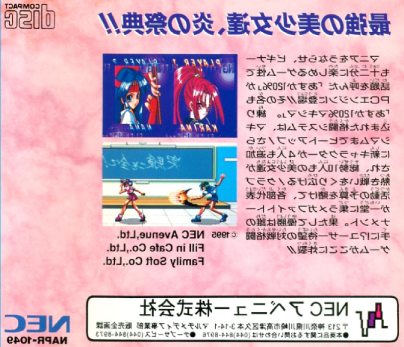 Asuka 120% Maxima Burning Fest — box-2D-back (JP)