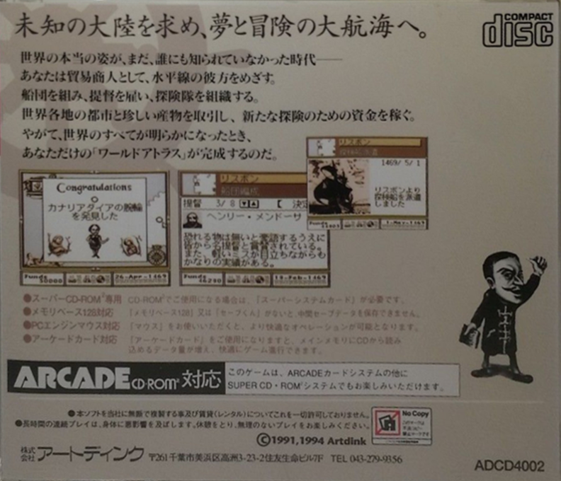 The Atlas - Renaissance Voyager — box-2D-back (JP)