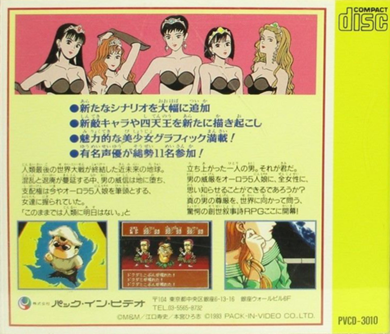 Aurora Quest - Otaku No Seiza In Another World — box-2D-back (JP)
