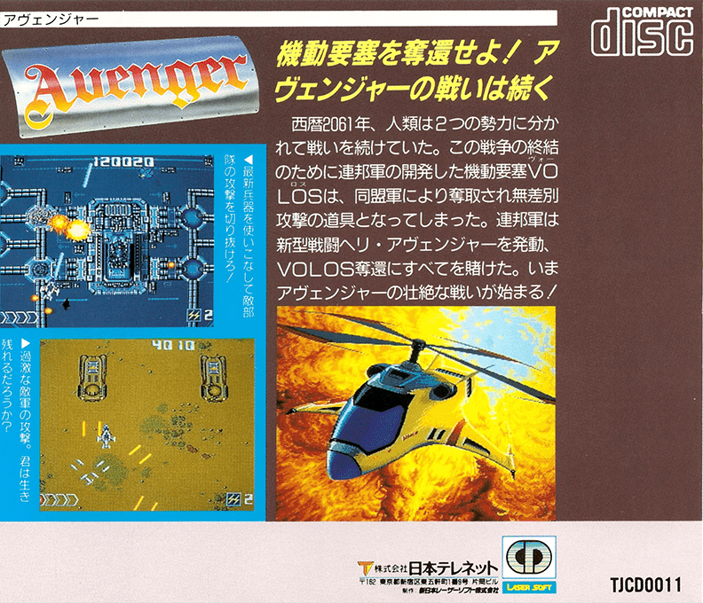 Avenger — box-2D-back (JP)
