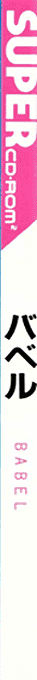 Babel — box-2D-side (JP)