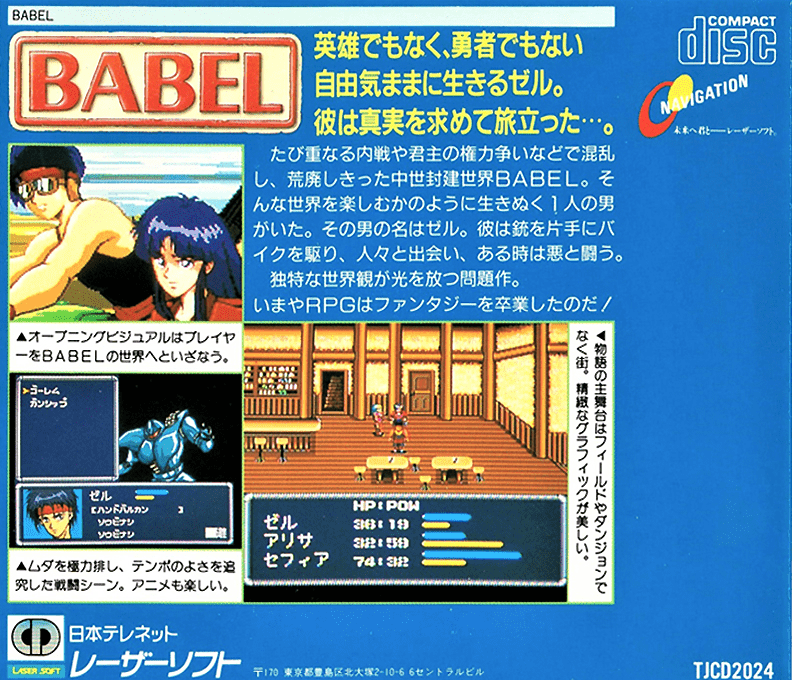Babel — box-2D-back (JP)