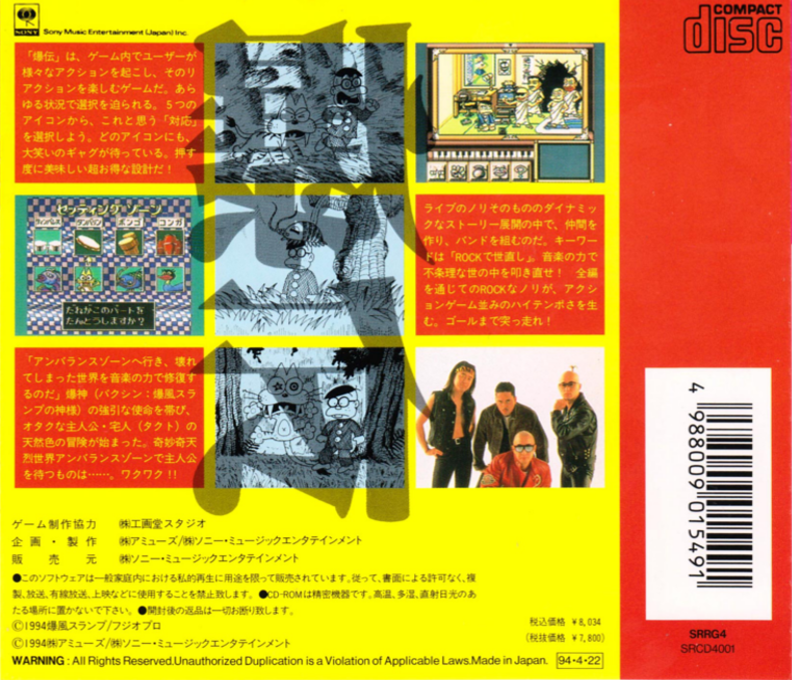 Bakuden - Unbalance Zone — box-2D-back (JP)