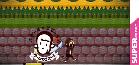 Bazaru Degozaru No Game Degozaru — steamgrid