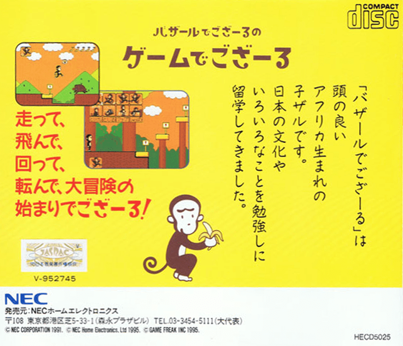 Bazaru Degozaru No Game Degozaru — box-2D-back (JP)
