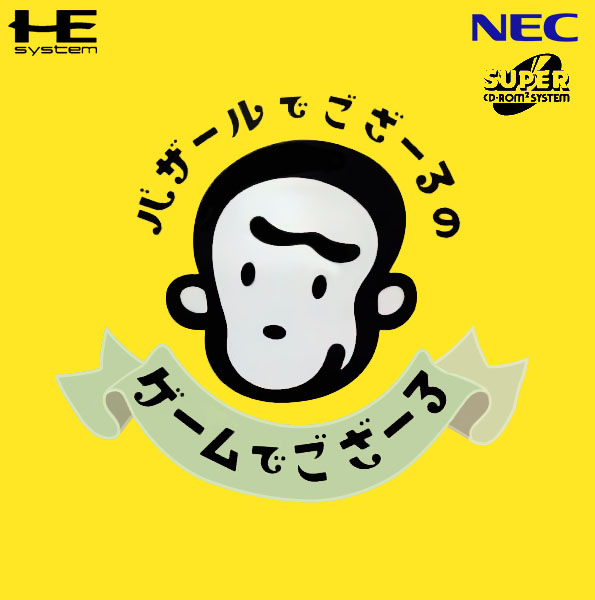 Bazaru Degozaru No Game Degozaru box art
