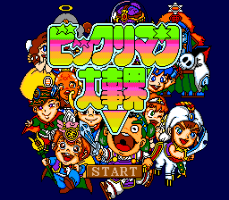 Bikkuriman Daijikai — sstitle (WOR)