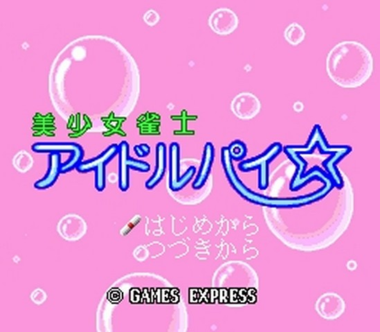 Bishoujo Janshi Idol Pai — sstitle (WOR)